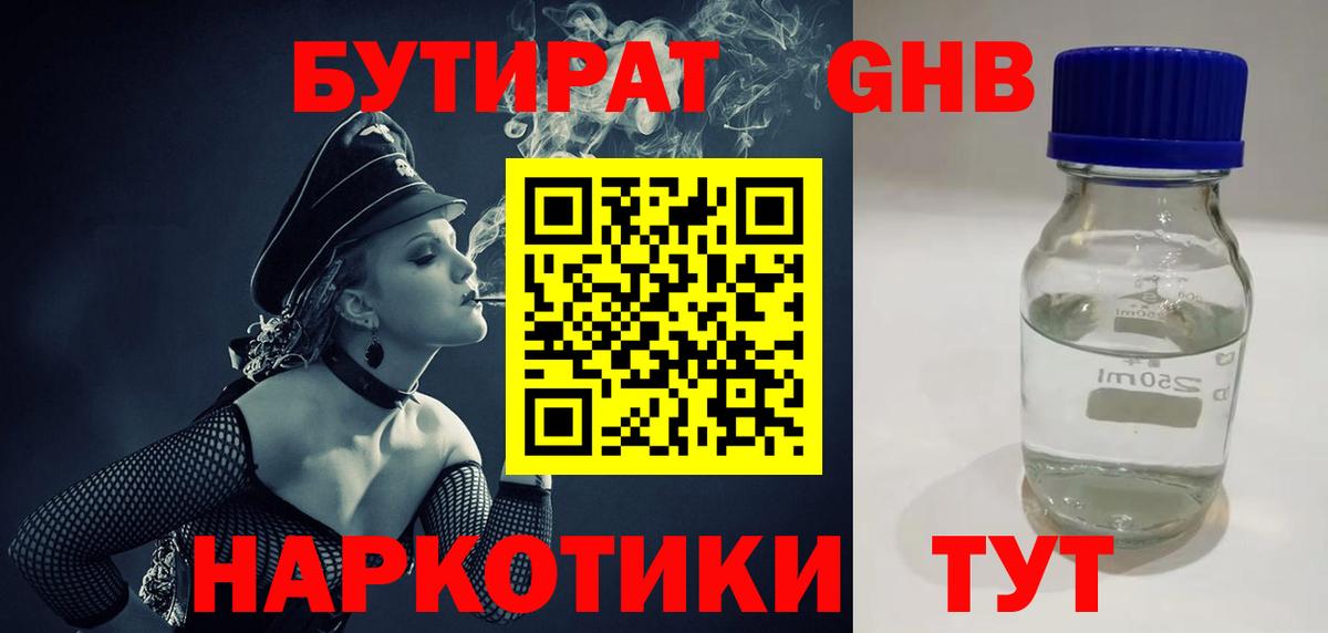 БУТИРАТ Butirat Сунжа