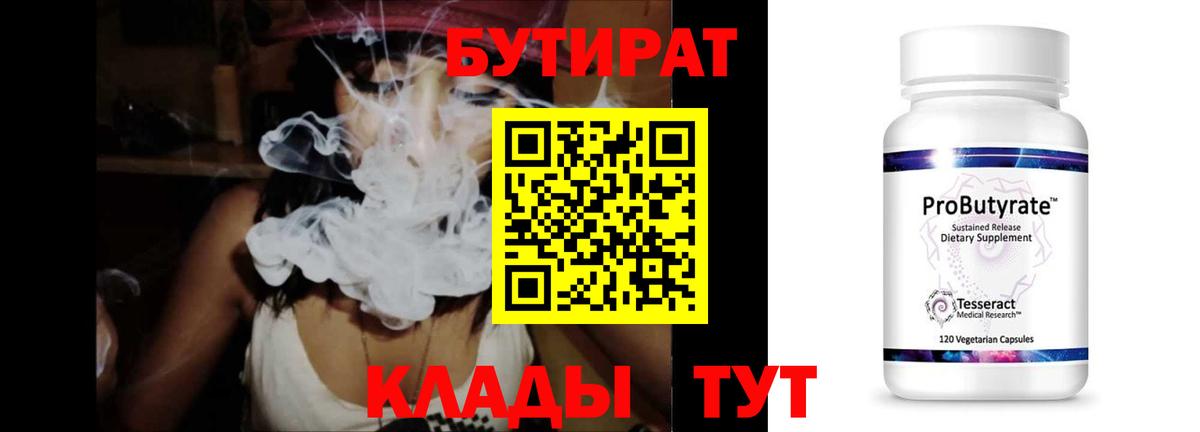 БУТИРАТ  Бутират оксибутират  Вход с VPN  Сунжа 