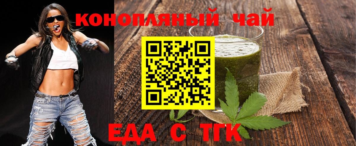 Еда ТГК конопля  Вход с VPN  Сунжа 
