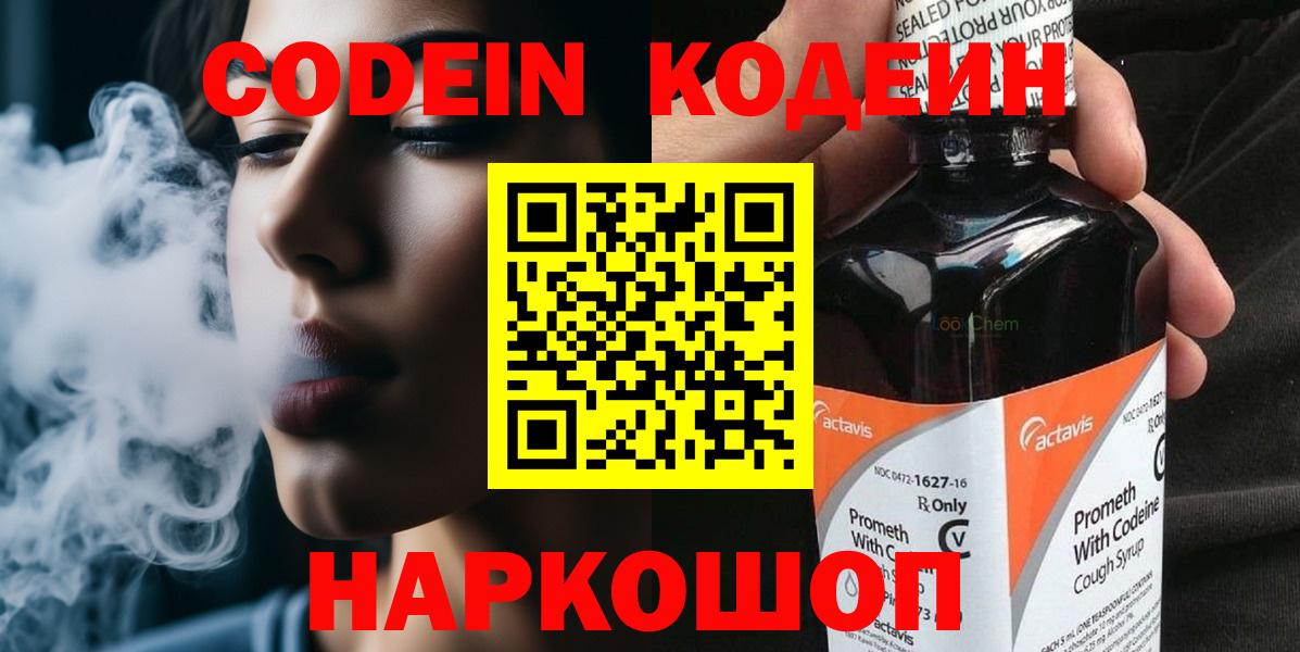 где найти   Вход с VPN  Кодеин Purple Drank  Сунжа  Кодеин напиток Lean (лин) 