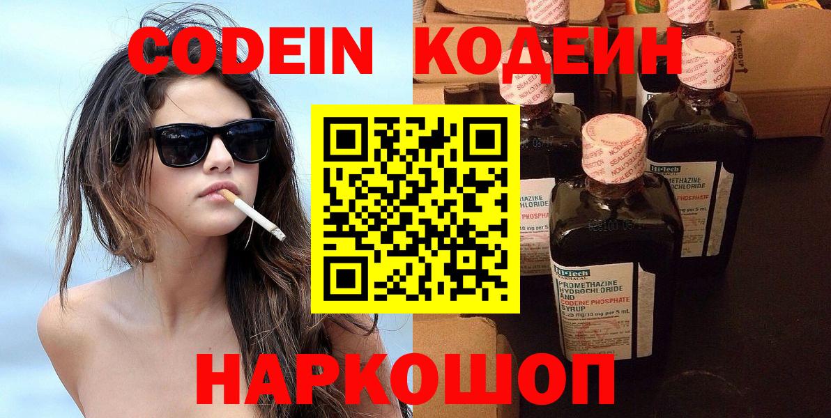 Кодеин Purple Drank Сунжа