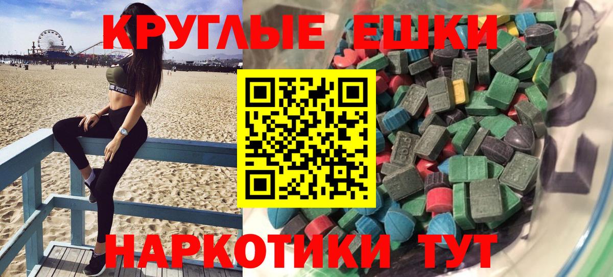 Ecstasy ешки Сунжа
