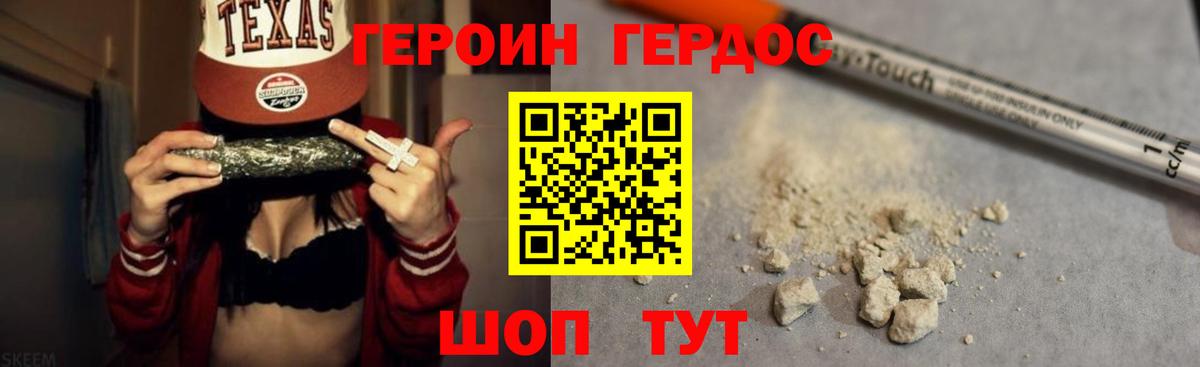 Героин VHQ  Вход с VPN  Сунжа 