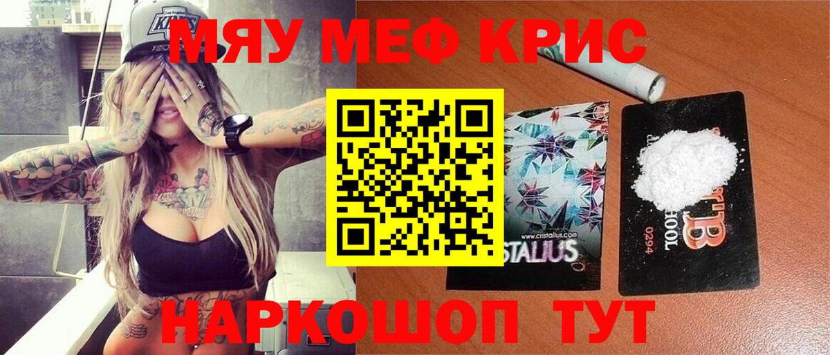 Меф мяу мяу кристаллы Сунжа