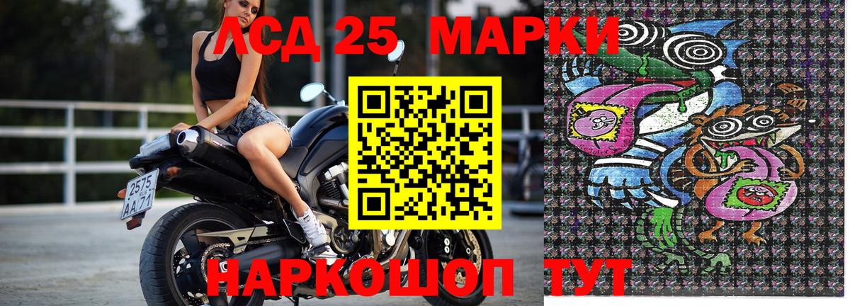 Марки 25I-NBOMe 1,8мг Сунжа